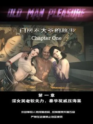 门房秦大爷的故事