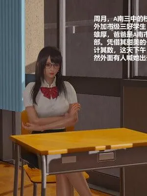 学生会长的堕落