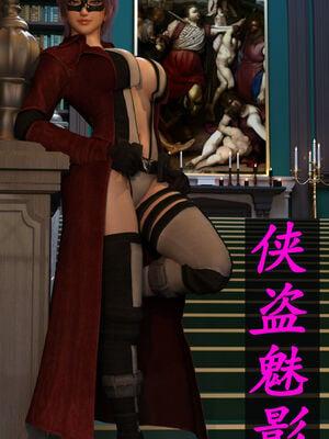侠盗魅影