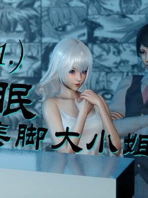 催眠丝袜美脚大小姐