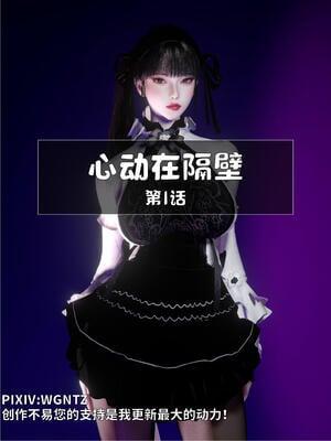 心动在隔壁