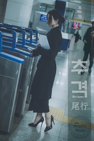 尾行-女白领故事Yeha (예하)